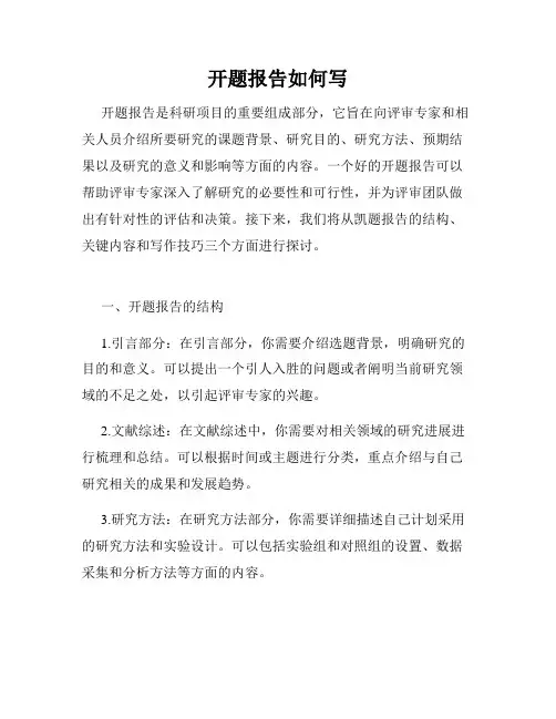 开题报告如何写