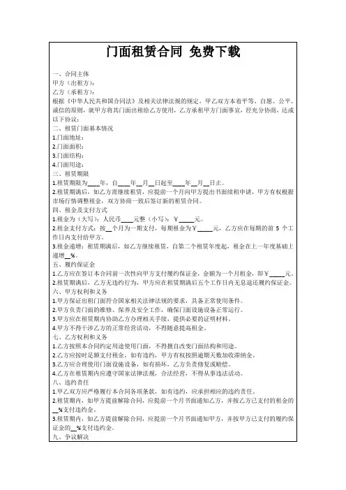 门面租赁合同免费下载