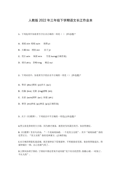 人教版2022年三年级下学期语文长江作业本