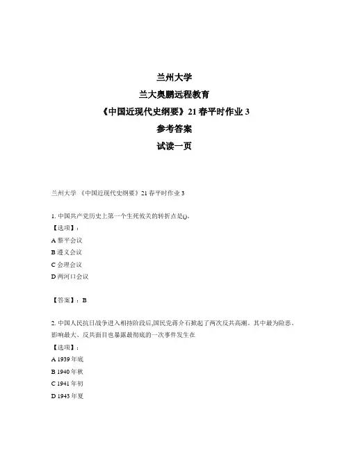最新奥鹏兰州大学《中国近现代史纲要》21春平时作业3-参考答案