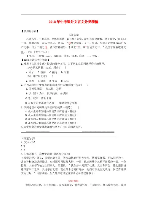 中考语文 课外文言文分类精编