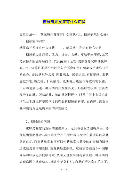 糖尿病并发症有什么症状
