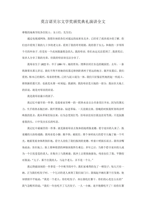 莫言获诺贝尔奖演讲稿