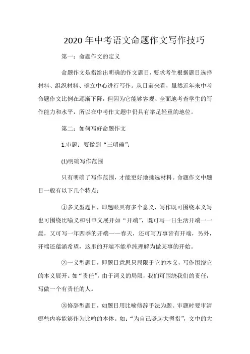 2020年中考语文命题作文写作技巧