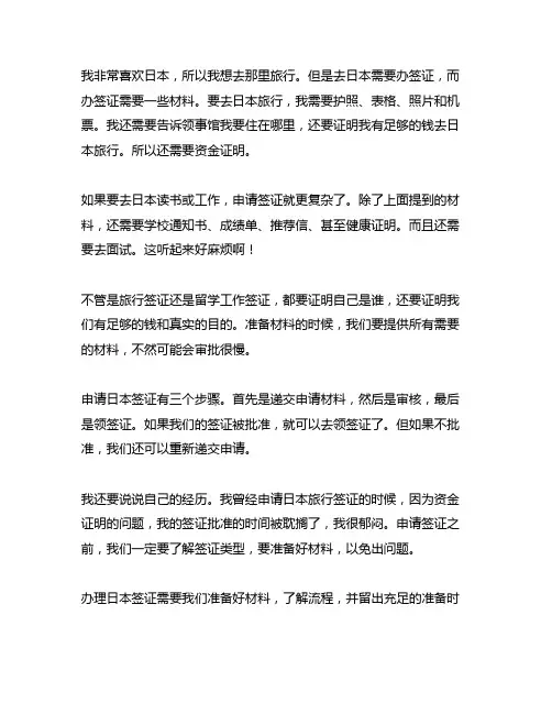 日本签证办理流程及所需材料清单