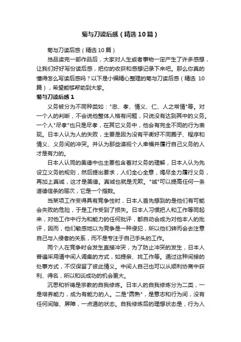 菊与刀读后感（精选10篇）
