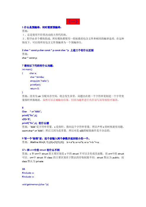 嵌入式软件工程师笔试题_华为