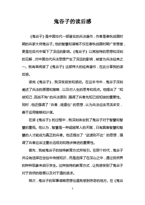 鬼谷子的读后感