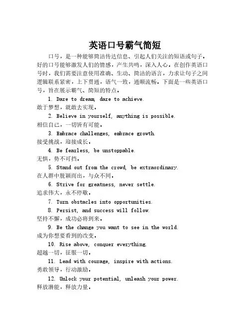 英语口号霸气简短