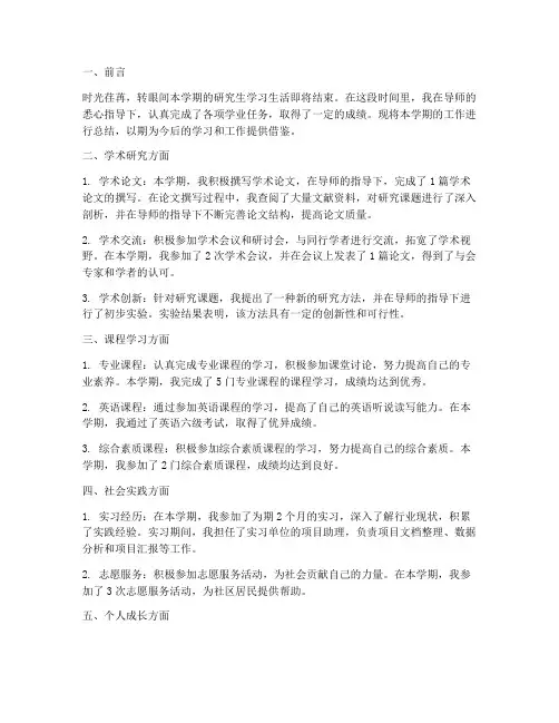 研究生期末工作总结范文