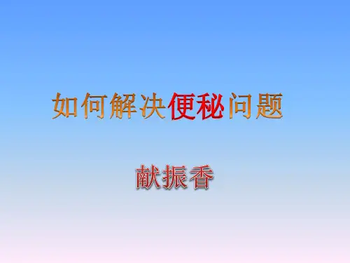 松花粉调理便秘
