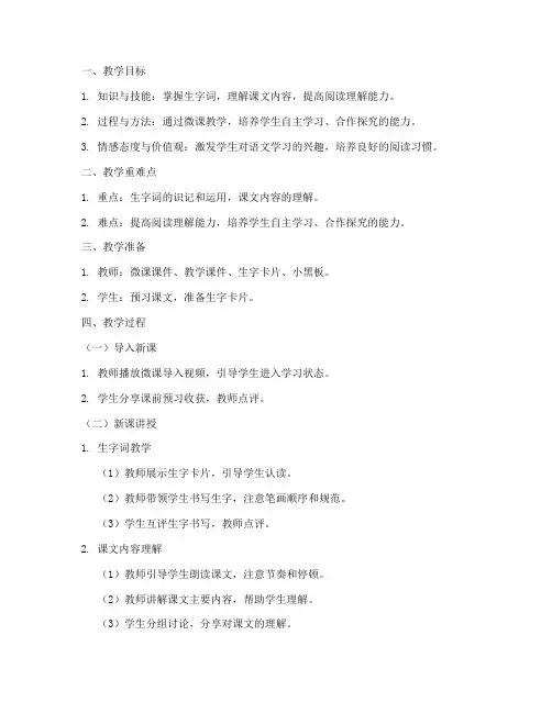 小学语文微课模板教案设计
