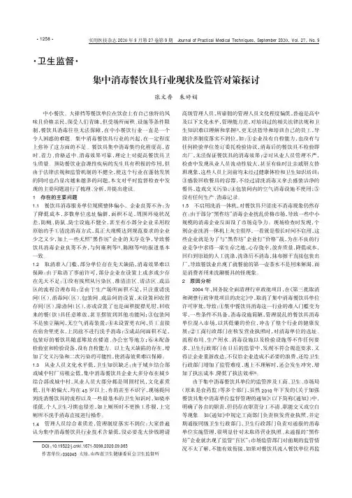 集中消毒餐饮具行业现状及监管对策探讨