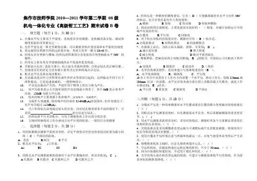 钳工工艺试题及答案