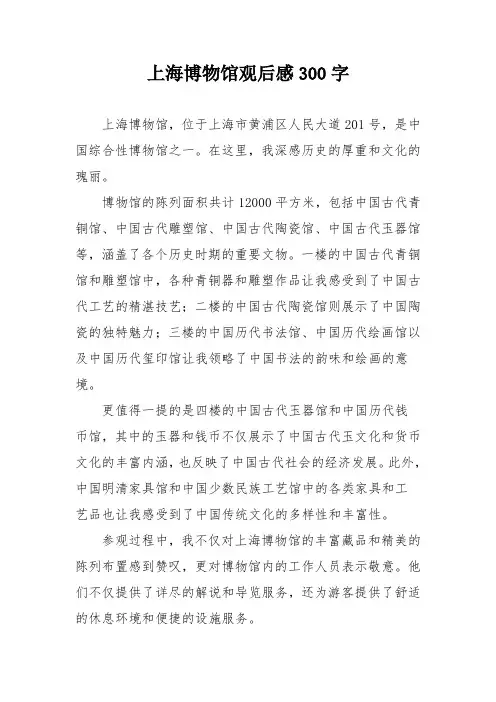 上海博物馆观后感300字