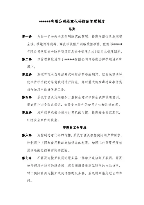 恶意代码防范管理制度_2