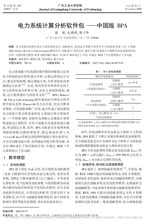 电力系统计算分析软件包_中国版BPA