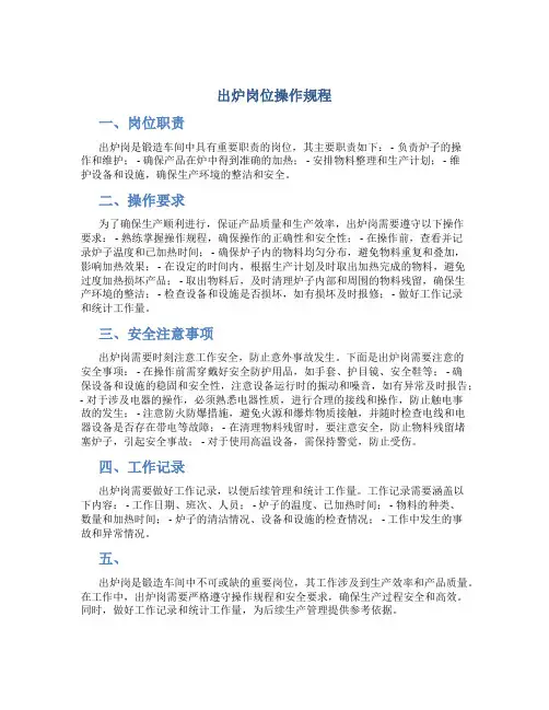 出炉岗位操作规程