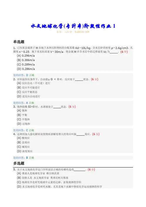 水文地球化学