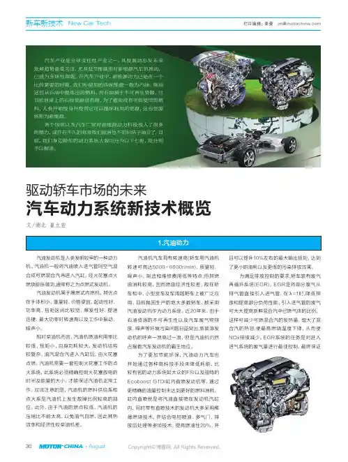 驱动轿车市场的未来——汽车动力系统新技术概览