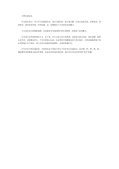 天然自涌泉水