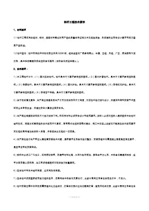 栏杆技术要求