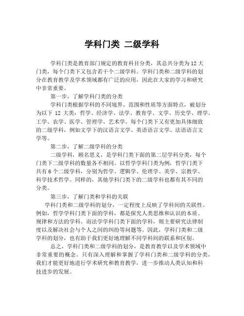 学科门类 二级学科