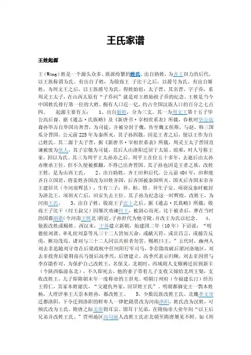 王氏家谱_免费下载12352874