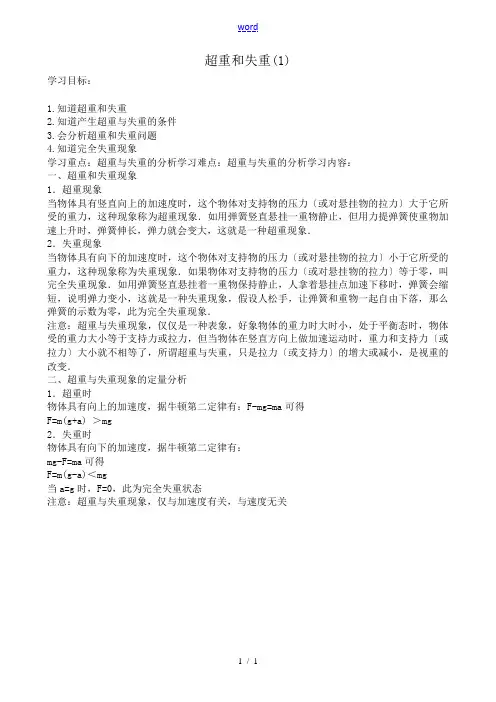 高中物理第一册超重和失重(1)