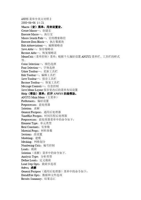 ansys菜单中英文对照