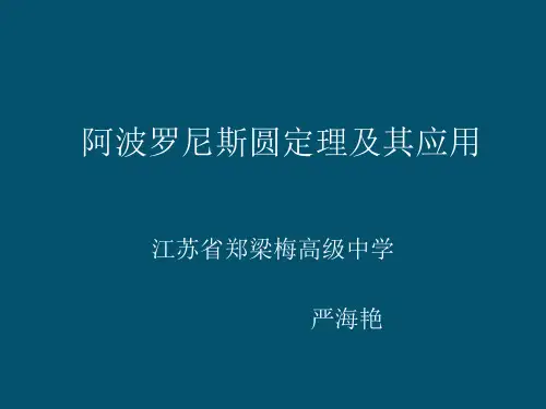 苏教版高中数学必修2：阿波罗尼斯圆定理及其应用_习题2.2(1)