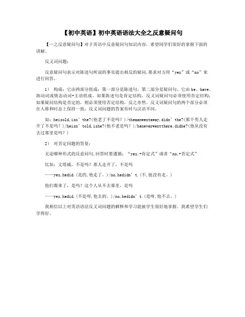 【初中英语】初中英语语法大全之反意疑问句