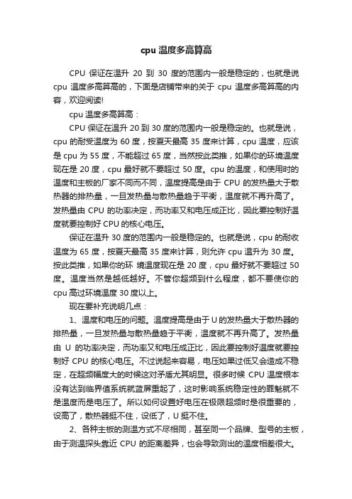 cpu温度多高算高