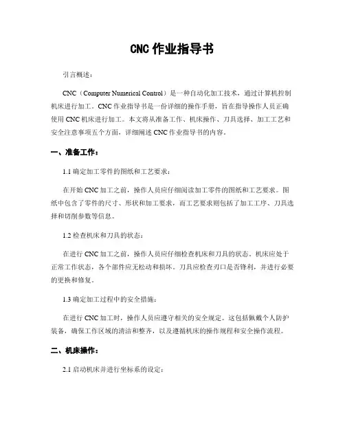 CNC作业指导书