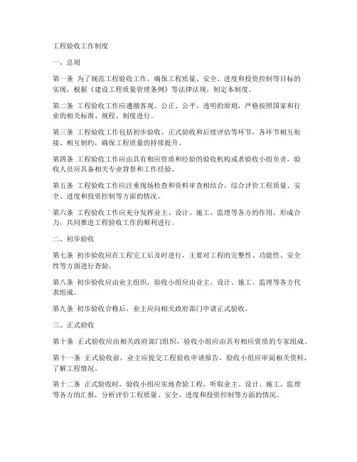工程验收工作制度