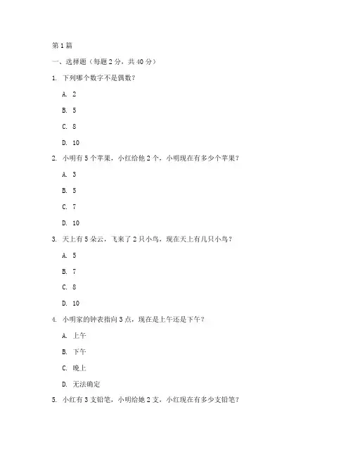 小学入学智商测试题(3篇)