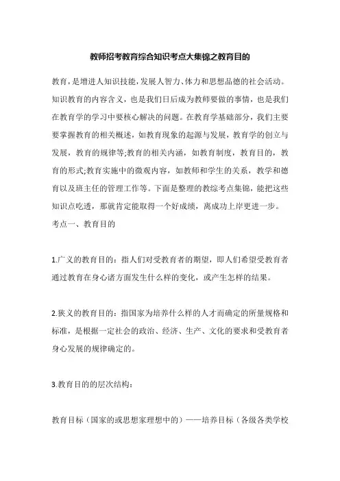 教师招考教育综合知识考点大集锦之教育目的