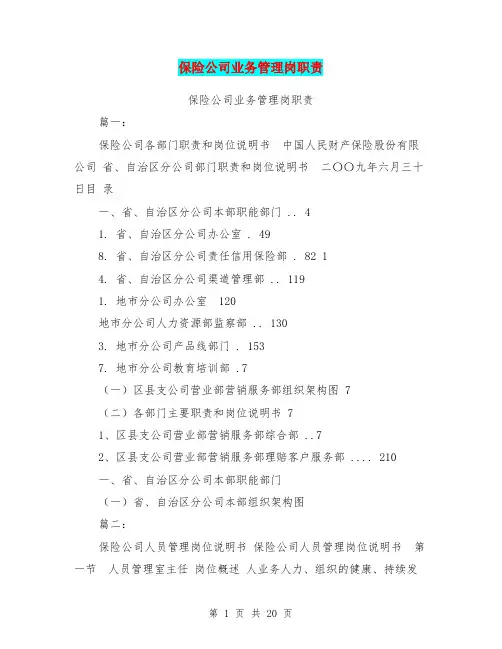 保险公司业务管理岗职责