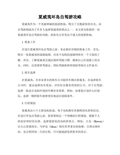 夏威夷环岛自驾游攻略