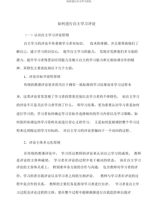 如何进行自主学习评价