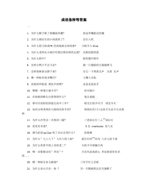 成语急转弯答案