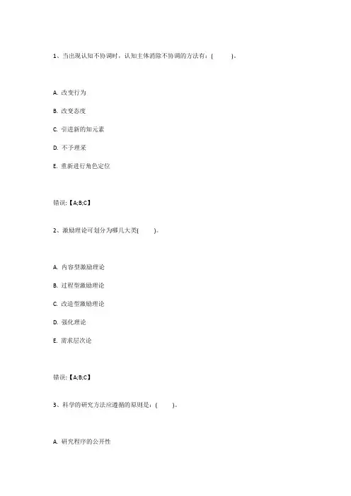组织行为学2