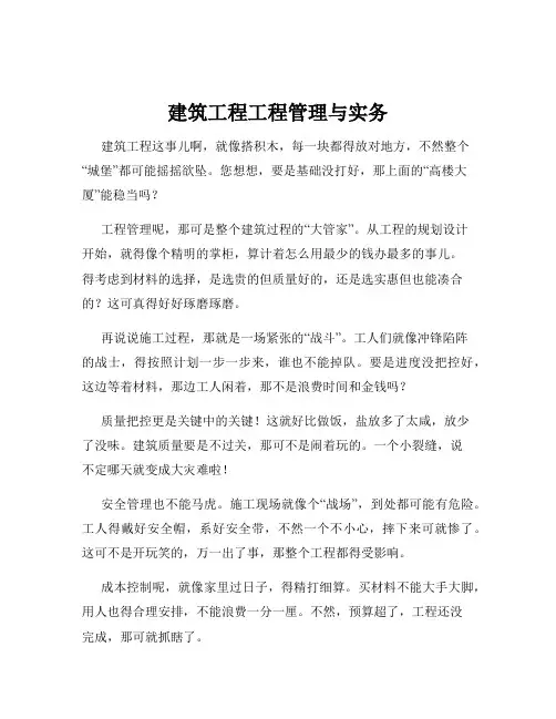 建筑工程工程管理与实务