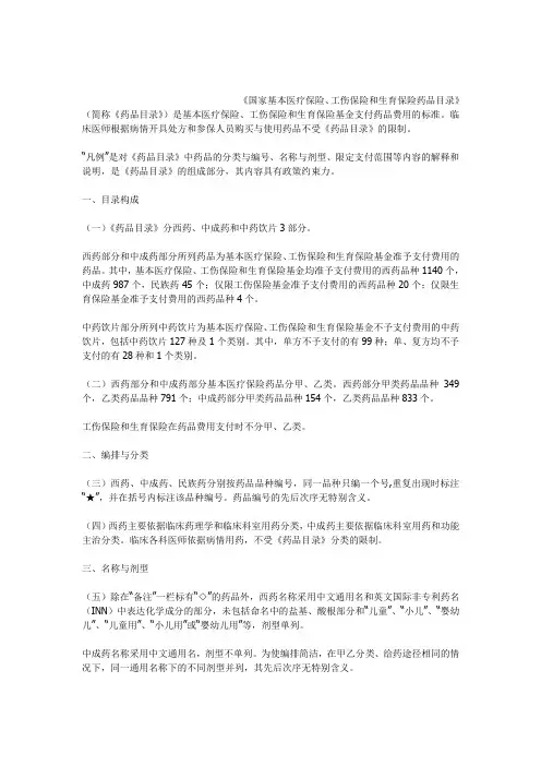 医保目录的构成