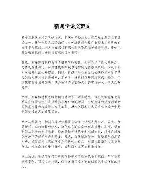 新闻学论文范文