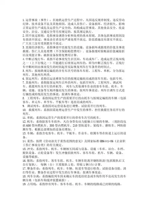 地铁常用术语大全