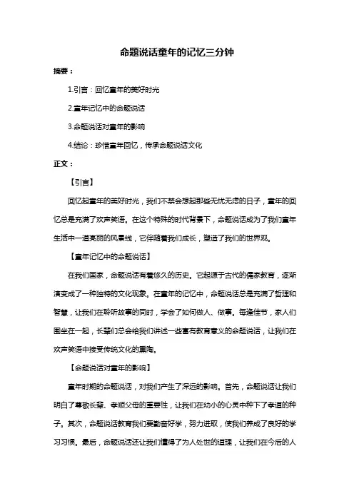 命题说话童年的记忆三分钟