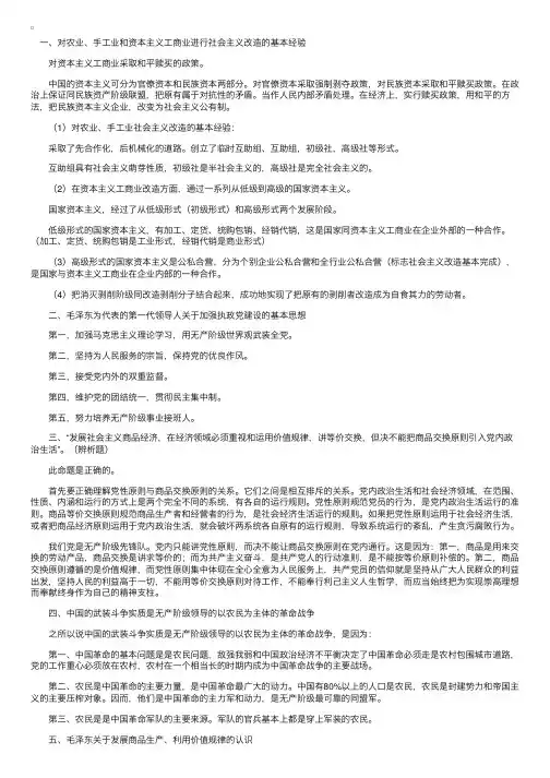 考研政治毛泽东思想概论部分模拟试题