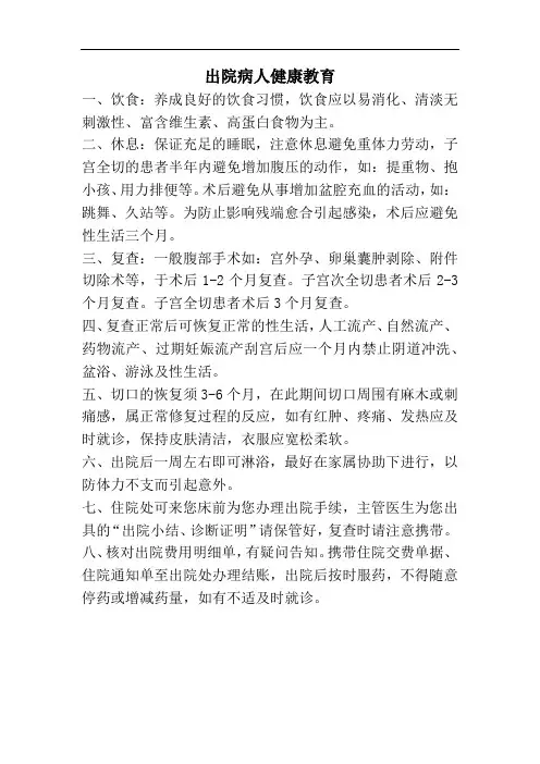 妇科出院病人健康教育