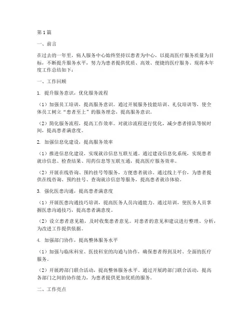 病人服务中心年度总结(3篇)